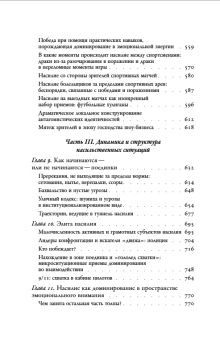 Книга «Насилие Микросоциологическая теория» - автор Коллинз Рэндалл, твердый переплёт, кол-во страниц - 1008, издательство «Новое литературное обозрение»,  серия «Библиотека журнала "Неприкосновенный запас"», ISBN 978-5-4448-2594-5 , 2025 год