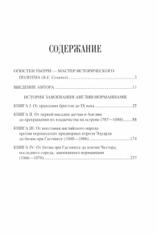Книга «Англия и норманны» - автор Тьерри Огюстен, твердый переплёт, кол-во страниц - 304, издательство «Вече»,  серия «Нордический мир», ISBN 978-5-4484-4661-0 , 2024 год