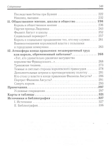 Книга «Филипп Август» - автор Сивери Жерар, твердый переплёт, кол-во страниц - 350, издательство «Евразия»,  серия «Clio», ISBN 978-5-91852-188-5 , 2018 год