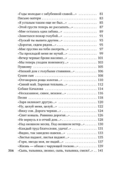 Книга «Исповедь хулигана» - автор Есенин Сергей Александрович, твердый переплёт, кол-во страниц - 320, издательство «Академический проект»,  серия «Азбука-поэзия», ISBN 978-5-389-15175-8, 2025 год