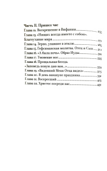 Книга «Свет во тьме светит. Евангелие от Иоанна: живой опыт прикосновения к вечности» - автор Чистяков Георгий Петрович священник, твердый переплёт, кол-во страниц - 456, издательство «Никея»,  серия «Книги отца Георгия Чистякова», ISBN 978-5-91761-993-4 , 2019 год