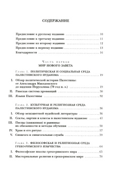 Книга «Новый Завет. Контекст, формирование, содержание» - автор Мецгер Брюс М., твердый переплёт, кол-во страниц - 360, издательство «ББИ»,  серия «Современная библеистика», ISBN 978-5-89647-249-0, 2019 год