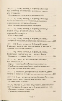 Книга «"Смирение заменяет все". Письма преподобного Макария Оптинского о духовной жизни » - автор Макарий Оптинский (Иванов) преподобный , твердый переплёт, кол-во страниц - 416, издательство «Сестричество свт. Игнатия Кавказского»,  ISBN 978-5-98891-842-4 , 2020 год