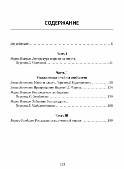 Книга «Тень парфюмера. По ту сторону морали» - автор Бланшо Морис, Канетти Элиас, Зомбарт Вернер, твердый переплёт, кол-во страниц - 224, издательство «Родина»,  серия «Философский поединок», ISBN 978-5-00222-711-2 , 2025 год
