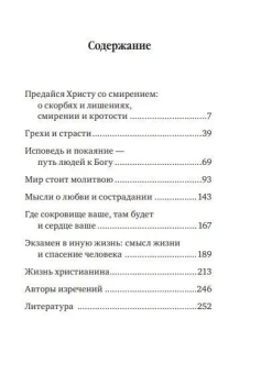 Книга «Афонский цветник. Избранные наставления старцев Святой Горы» -  твердый переплёт, кол-во страниц - 256, издательство «Эксмо»,  серия «Православная библиотека», ISBN 978-5-04-094441-5, 2019 год