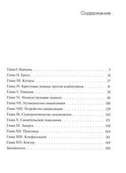 Книга «Возникновение и устройство инквизиции» - автор Ли Генри Чарльз, твердый переплёт, кол-во страниц - 208, издательство «Ломоносов»,  серия «История. География. Этнография», ISBN 978-5-91678-730-6 , 2023 год