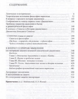 Книга «История диалектики. Собрание сочинений. Том 8» - автор Ильенков Эвальд Васильевич, твердый переплёт, кол-во страниц - 544, издательство «Канон+»,  ISBN 978-5-88373-835-6, 2024 год
