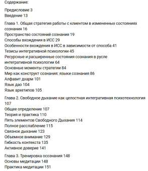 Книга «Психотехнологии измененных состояний сознания» - автор Козлов Владимир Васильевич, твердый переплёт, кол-во страниц - 400, издательство «Психотерапия»,  серия «Золотой фонд психотерапии», ISBN 978-5-906364-11-1 , 2016 год