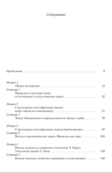 Книга «Семиотика. Курс лекций для магистрантов и аспирантов» - автор Федорова Людмила Львовна, мягкий переплёт, кол-во страниц - 573, издательство «РГГУ»,  ISBN 978-5-7281-2305-7 , 2019 год