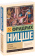 Книга «Антихрист. Ecce Homo. Сумерки идолов» - автор Ницше Фридрих Вильгельм, мягкий переплёт, кол-во страниц - 352, издательство «АСТ»,  серия «Эксклюзивная классика», ISBN 978-5-17-115205-5, 2023 год