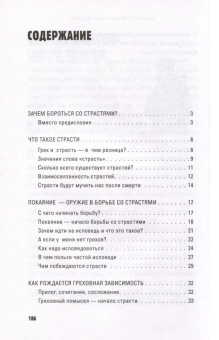 Книга «Грехи, страсти и борьба с ними в современном мире» - автор Павел Гумеров протоиерей , твердый переплёт, кол-во страниц - 192, издательство «Сретенский монастырь»,  ISBN  978-5-7533-1837-4 , 2024 год