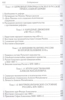 Книга «Становление Российской империи (XVII-XVIII вв.)» - автор Ермолаев Игорь Петрович , твердый переплёт, кол-во страниц - 640, издательство «Олега Абышко издательство»,  серия «Полный курс университетских лекций по истории России», ISBN 978-5-90352-597-3, 2017 год
