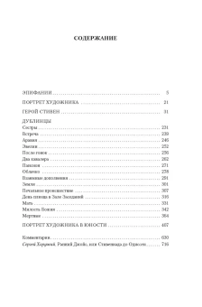 Книга «Дублинцы. Портрет художника в юности» - автор Джойс Джеймс, твердый переплёт, кол-во страниц - 736, издательство «Иностранка»,  серия «Иностранная литература. Большие книги», ISBN 978-5-389-27042-8, 2024 год