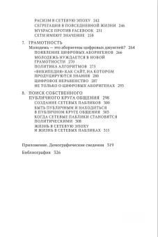 Книга «Все сложно. Жизнь подростков в социальных сетях» - автор Бойд Дэна, твердый переплёт, кол-во страниц - 352, издательство «Высшая школа экономики ИД»,  серия «Библиотека журнала "Вопросы образования"», ISBN 978-5-7598-1964-6 , 2020 год