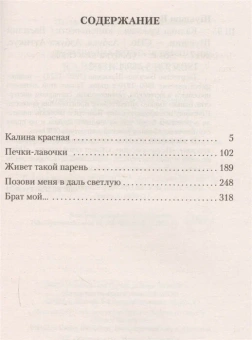 Книга «Калина красная» - автор Шукшин Василий Макарович, мягкий переплёт, кол-во страниц - 384, издательство «Азбука»,  серия «Азбука-классика (pocket-book)», ISBN 978-5-389-13184-2, 2023 год