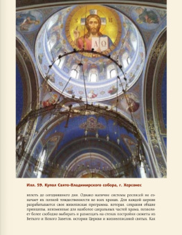Книга «Православный храм - история, символика, стилистика» - автор Бицадзе Наталья Витальевна, твердый переплёт, кол-во страниц - 192, издательство «АСТ»,  серия «Понять искусство», ISBN 978-5-17-173649-1, 2026 год