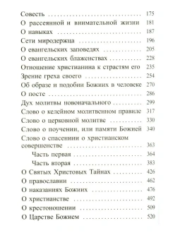Книга «Избранные творения» - автор Игнатий Брянчанинов святитель , твердый переплёт, кол-во страниц - 816, издательство «Духовное преображение»,  ISBN 978-5-00059-698-2, 2025 год