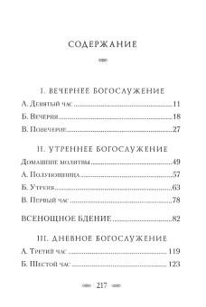 Книга «Смысл и значение православного ежедневного богослужения» -  твердый переплёт, кол-во страниц - 224, издательство «Сибирская благозвонница»,  ISBN 978-5-00127-016-4 , 2018 год