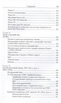 Книга «Оксфордская История Древнего Египта 700 тыс. лет до н.э. — 311 год. В 2 книгах» -  твердый переплёт, кол-во страниц - 1080, издательство «Ладомир»,  ISBN 978-5-86218-648-2, 2024 год