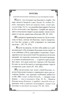 Книга «Душеполезные поучения преподобного Макария Оптинского» - автор Макарий Оптинский (Иванов) преподобный , твердый переплёт, кол-во страниц - 832, издательство «Оптина пустынь»,  ISBN 978-5-86594-097-5, 2023 год