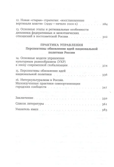 Книга «Этничность, нация и политика. Критические очерки по этнополитологии » - автор Паин Эмиль Абрамович, твердый переплёт, кол-во страниц - 392, издательство «Новое литературное обозрение»,  серия «Liberal.ru», ISBN 978-5-4448-1875-6, 2023 год
