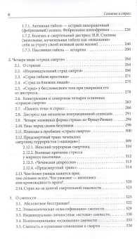 Книга «Сознание и стресс. Творчество. Совладание. Выгорание. Невроз» - автор Китаев-Смык Леонид Александрович, твердый переплёт, кол-во страниц - 768, издательство «Смысл»,  ISBN 978-5-89357-365-7, 2024 год