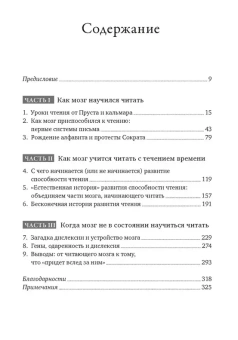 Книга «Бесконечная история чтения. Пруст, кальмар и наука о читающем мозге» - автор Вулф Марианна , твердый переплёт, кол-во страниц - 384, издательство «Колибри»,  серия «Человек Мыслящий», ISBN 978-5-389-24992-9, 2023 год