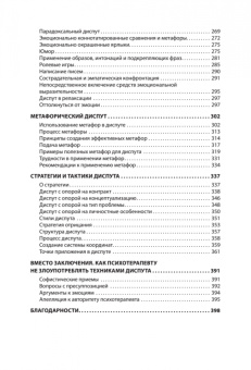 Книга «Тактики диспута. Когнитивно-поведенческий подход» - автор Граница Александр Станиславович, Ковпак Дмитрий Викторович, Зепсен Александр Андреевич, твердый переплёт, кол-во страниц - 400, издательство «Питер»,  серия «Когнитивно-поведенческая психотерапия», ISBN 978-5-4461-2128-1, 2024 год