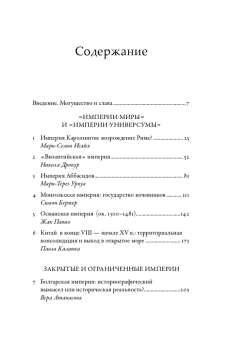 Книга «Империи Средневековья: от Каролингов до Чингизидов» - автор Гугенхейм Сильвен , твердый переплёт, кол-во страниц - 508, издательство «Альпина Паблишер»,  серия «Суровые века: книги о Средневековье», ISBN 978-5-00139-426-6, 2021 год
