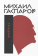 Книга «Собрание сочинений в шести томах. Том 1. Греция» - автор Гаспаров Михаил Леонович, твердый переплёт, кол-во страниц - 848, издательство «Новое литературное обозрение»,  ISBN 978-5-4448-2231-9, 2024 год