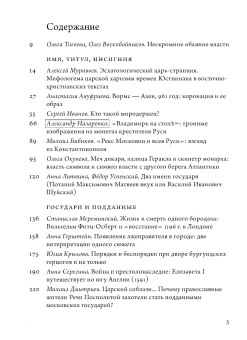 Книга «Анатомия власти: государи и подданные в Европе в Средние века и Новое время» - автор Воскобойников Олег Сергеевич, Тогоева Ольга Игоревна,  переплёт, кол-во страниц - 572, издательство «Высшая школа экономики ИД»,  серия «Polystoria», ISBN 978-5-7598-2362-9 , 2025 год