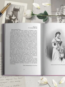 Книга «Государыня Императрица Александра Федоровна. Дивный Свет. Дневниковые записи, переписка, жизнеописание» - автор монахиня Нектария (Мак Лиз), твердый переплёт, кол-во страниц - 592, издательство «Восьмой день»,  ISBN 978-5-00138-394-9 , 2023 год