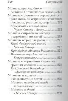 Книга «Молитвослов православной женщины» -  твердый переплёт, кол-во страниц - 256, издательство «Летопись»,  ISBN 978-5-9905-0403-5, 2018 год