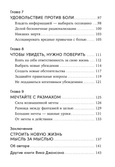 Книга «Ты то, что ты думаешь. Как управлять своими мыслями и менять жизнь к лучшему» - автор Джонсон Вик , мягкий переплёт, кол-во страниц - 176, издательство «Альпина Паблишер»,  серия «Альпина: психология и философия», ISBN 978-5-9614-8462-5, 2023 год