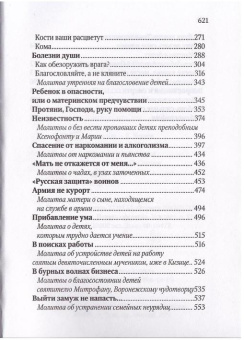 Книга «Молитва матери со дна моря достанет. Случаи из современной жизни с приложением молитв» -  твердый переплёт, кол-во страниц - 624, издательство «Воздвижение»,  ISBN 978-5-907554-45-0, 2023 год