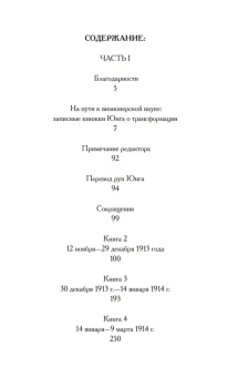 Книга «Черные книги. 1913-1932. Записные книжки о трансформации (в двух частях)» - автор Юнг Карл Густав, твердый переплёт, кол-во страниц - 703, издательство «Касталия»,  ISBN 978-5-521-16244-4, 2021 год