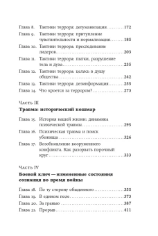 Книга «Отель «Война». Что происходит с психикой людей в военное время» - автор Одергон Арлин , твердый переплёт, кол-во страниц - 520, издательство «Альпина Паблишер»,  ISBN 978-5-9614-9250-7, 2025 год