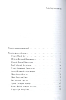Книга «Древний Рим в биографиях» - автор Штоль Генрих Вильгельм, твердый переплёт, кол-во страниц - 256, издательство «Ломоносов»,  серия «История. География. Этнография», ISBN 978-5-91678-140-3, 2021 год