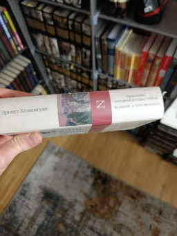 Книга «Праздник, который всегда с тобой. За рекой, в тени деревьев» - автор Хемингуэй Эрнест, твердый переплёт, кол-во страниц - 480, издательство «АСТ»,  серия «Библиотека классики», ISBN 978-5-17-137667-3 , 2021 год