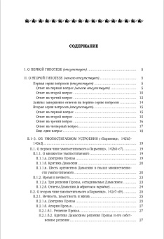 Книга «Комментарий к «Пармениду» Платона» - автор Дамаский, твердый переплёт, кол-во страниц - 752, издательство «Мiръ»,  ISBN  978-5-98846-027-5, 2008 год