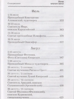 Книга «Жития Кипрских святых» -  твердый переплёт, кол-во страниц - 976, издательство «Сибирская благозвонница»,  ISBN 978-5-906911-32-2, 2017 год