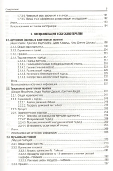Книга «Искусствотерапия» - автор Мартинсоне Кристине Эрнестовна , твердый переплёт, кол-во страниц - 352, издательство «Речь»,  серия «Психология», ISBN 978-5-9268-1485-6 , 2014 год