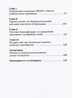 Книга «Наркономика» - автор Уэйнрайт Том, твердый переплёт, кол-во страниц - 312, издательство «Рипол-Классик»,  серия «Black Books», ISBN 978-5-386-14783-9, 2024 год