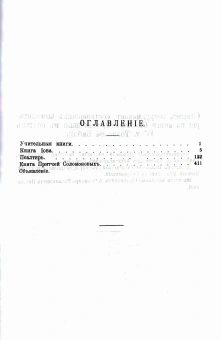 Книга «Толковая Библия в 11 томах» - автор Лопухин Александр Павлович, твердый переплёт, кол-во страниц - 5954, издательство «Омега-Л»,  ISBN 978-5-370-04802-9 , 2021 год