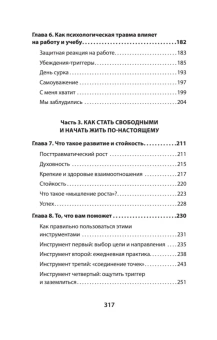 Книга «Психологическая травма: путь к самоисцелению» - автор Вудхаус Сара, мягкий переплёт, кол-во страниц - 320, издательство «Питер»,  серия « #экопокет», ISBN 978-5-4461-1882-3, 2024 год