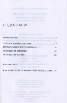 Книга «Литургия и жизнь. Христианское образование через литургический опыт» - автор Александр Шмеман протопресвитер , твердый переплёт, кол-во страниц - 176, издательство «ПСТГУ»,  ISBN 978-5-7429-1678-9, 2025 год