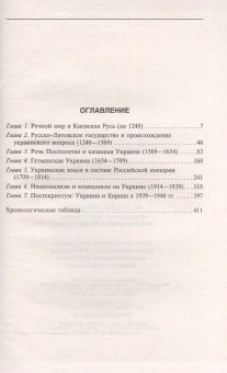 Книга «История Украины. Южнорусские земли от первых киевских князей до Иосифа Сталина» - автор Аллен Уильям, твердый переплёт, кол-во страниц - 415, издательство «Центрполиграф»,  серия «История Украины», ISBN 978-5-9524-5193-3, 2022 год