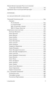 Книга «Собрание сочинений в шести томах. Том 2. Византия. Латинский Запад» - автор Аверинцев Сергей Сергеевич , твердый переплёт, кол-во страниц - 1132, издательство «ПСТГУ»,  ISBN 978-5-7429-1684-0, 2025 год