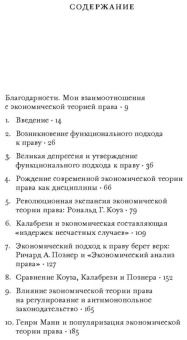 Книга «Возникновение и утверждение экономической теории права. Интеллектуальная история» - автор Прист Джордж Л. , твердый переплёт, кол-во страниц - 224, издательство «Институт Гайдара»,  серия «Право и экономика», ISBN  978-5-93255-661-0, 2024 год