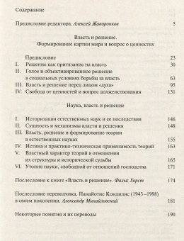 Книга «Власть и решение» - автор Кондилис Панайотис , мягкий переплёт, кол-во страниц - 192, издательство «Ad Marginem»,  ISBN 978-5-91103-871-7, 2025 год